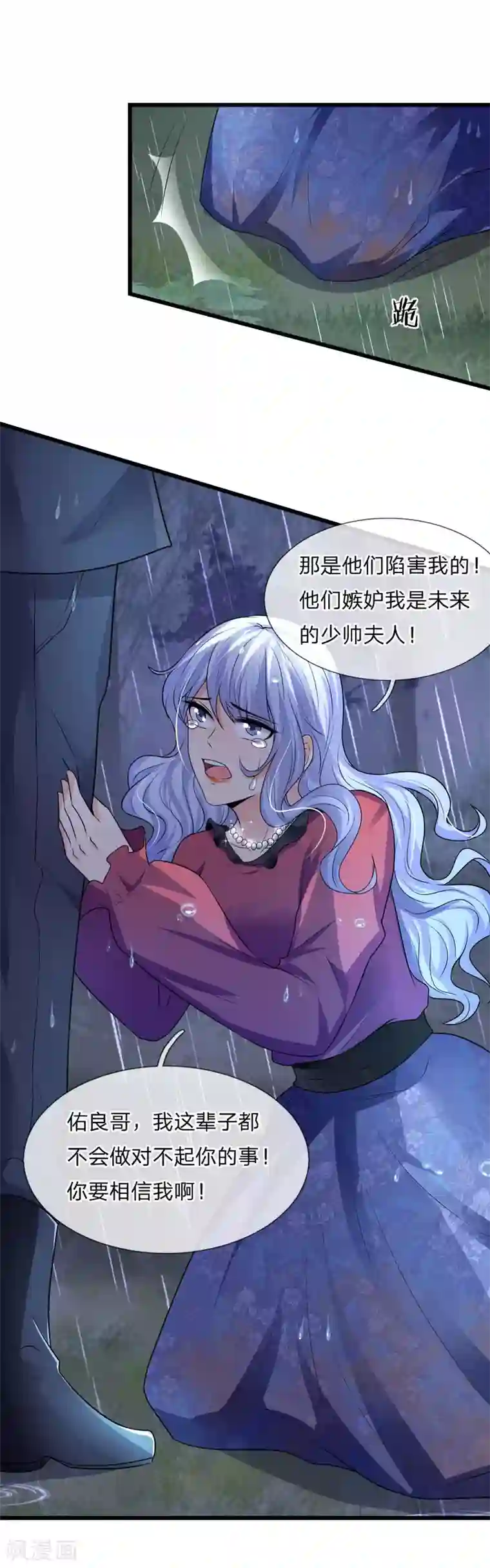 乱世帅府：听说司佑良爱我很多年第45话 为谁踏碎银河万丈