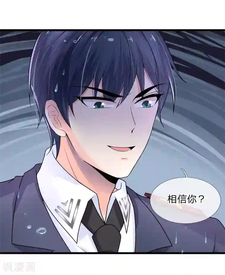 乱世帅府：听说司佑良爱我很多年第45话 为谁踏碎银河万丈