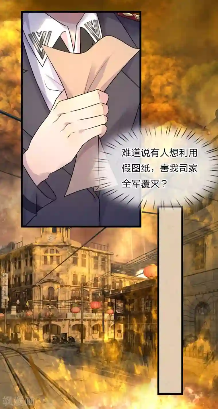 乱世帅府：听说司佑良爱我很多年第46话 往事深埋恨深种