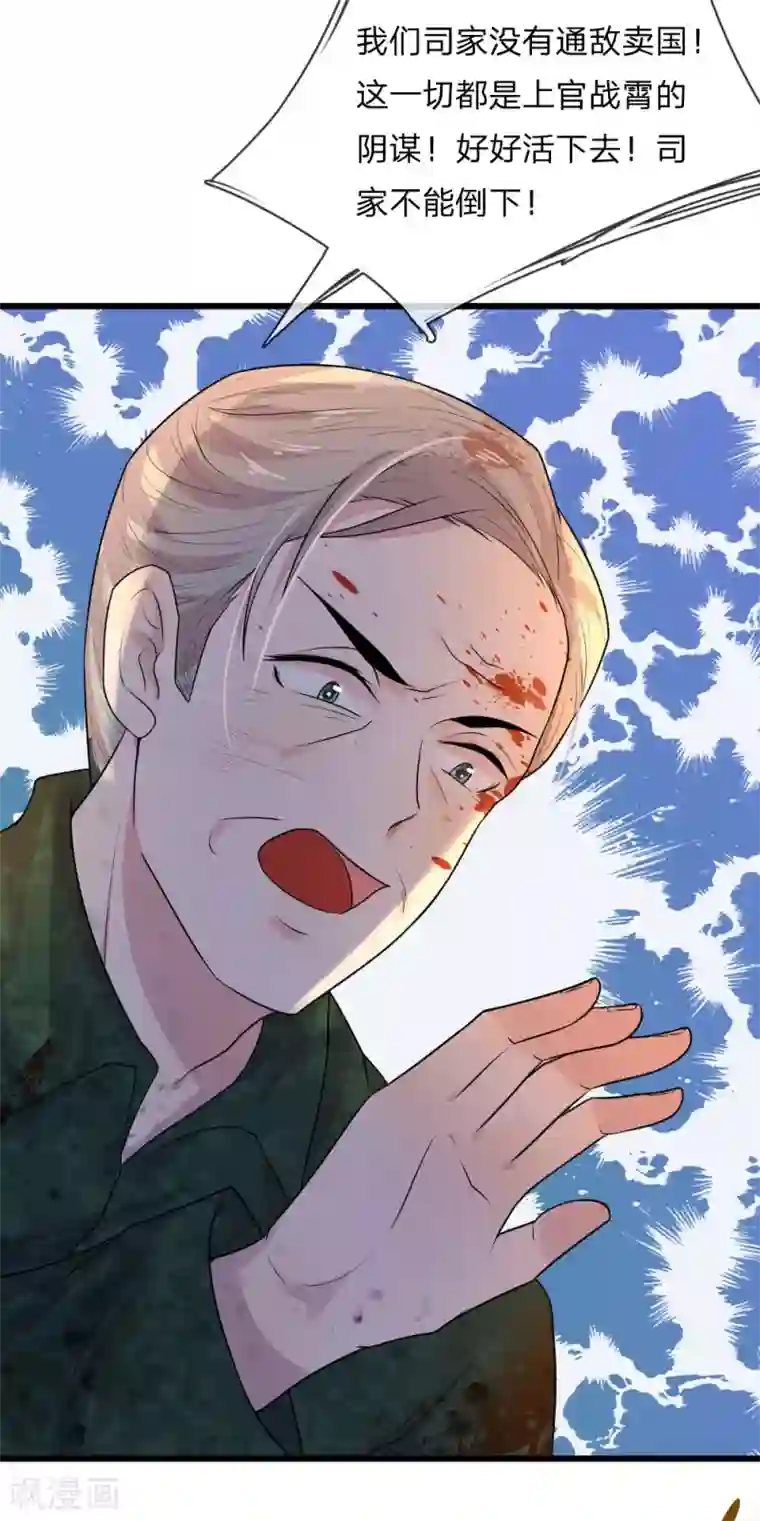 乱世帅府：听说司佑良爱我很多年第46话 往事深埋恨深种