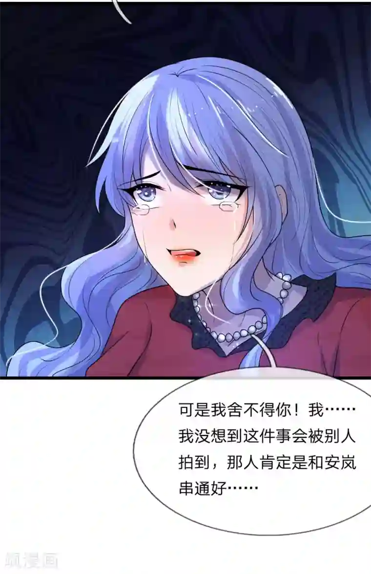 乱世帅府：听说司佑良爱我很多年第46话 往事深埋恨深种