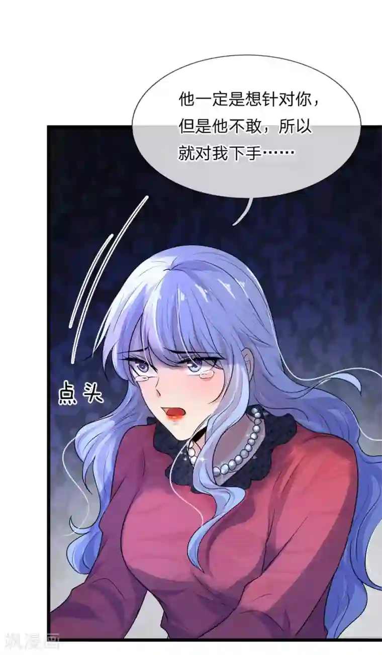 乱世帅府：听说司佑良爱我很多年第46话 往事深埋恨深种