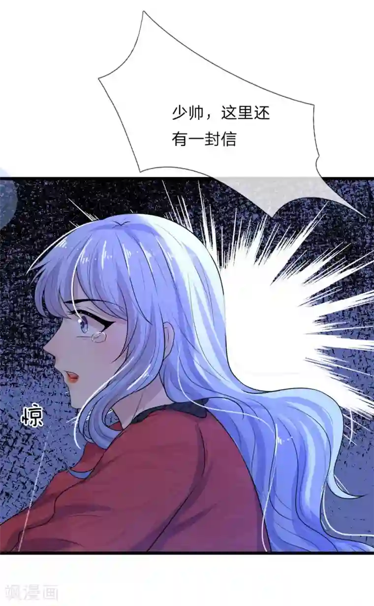 乱世帅府：听说司佑良爱我很多年第46话 往事深埋恨深种