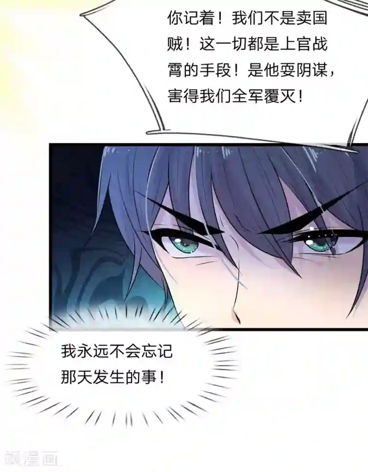 乱世帅府：听说司佑良爱我很多年第47话 成王败寇未有时