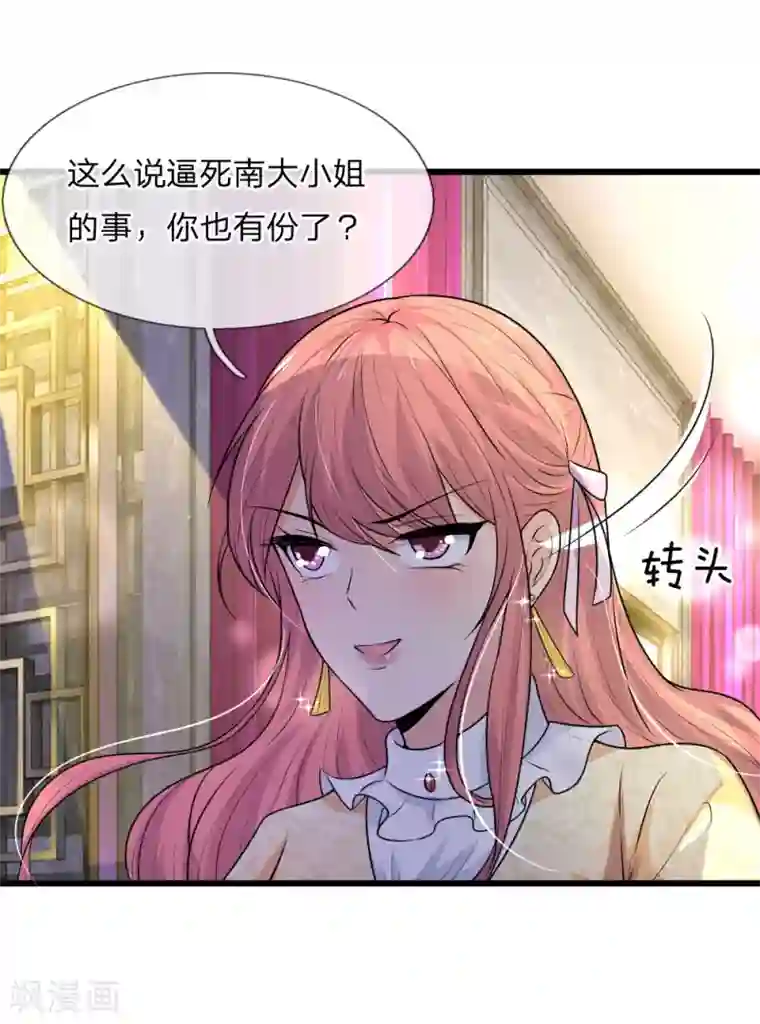 乱世帅府：听说司佑良爱我很多年第47话 成王败寇未有时