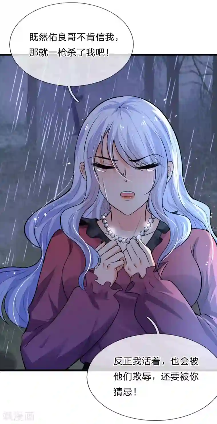 乱世帅府：听说司佑良爱我很多年第47话 成王败寇未有时