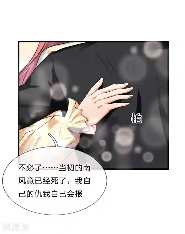 乱世帅府：听说司佑良爱我很多年第49话 梦中方知是卿卿