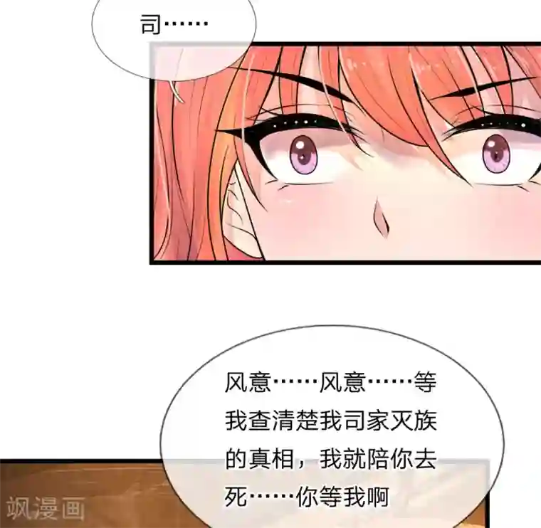 乱世帅府：听说司佑良爱我很多年第49话 梦中方知是卿卿