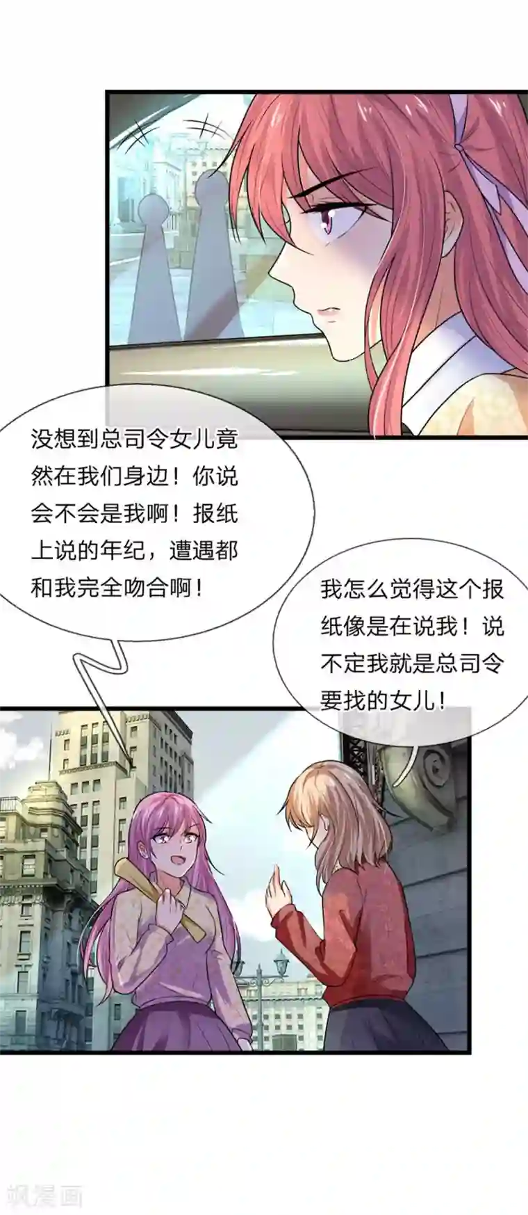 乱世帅府：听说司佑良爱我很多年第50话 几回魂梦归京华