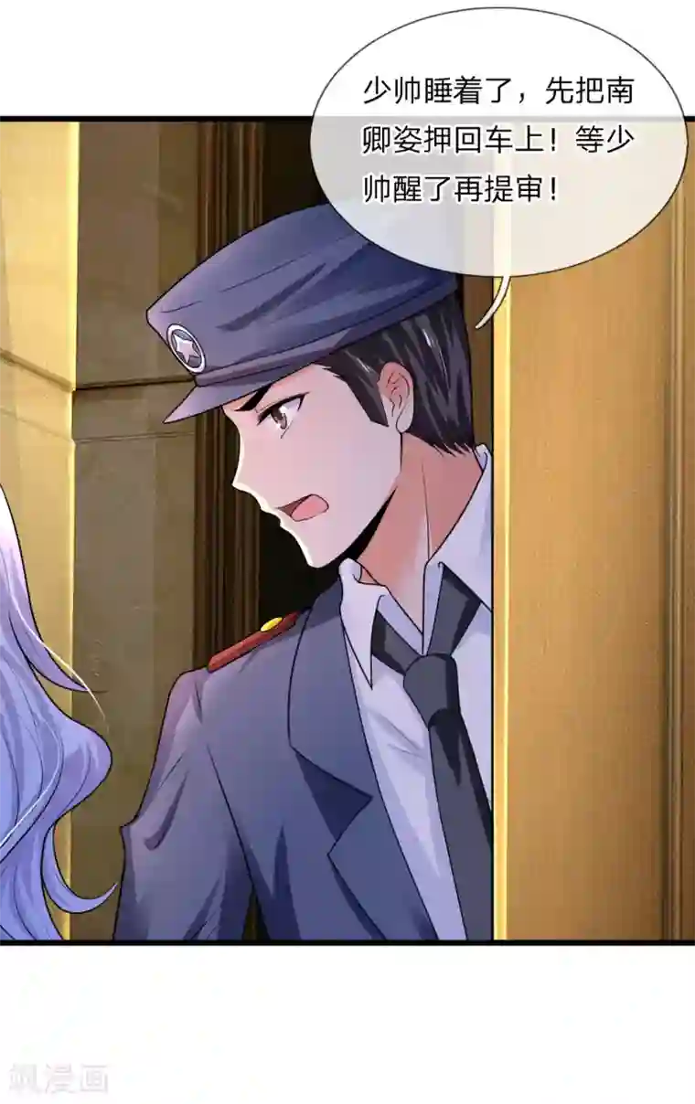 乱世帅府：听说司佑良爱我很多年第50话 几回魂梦归京华