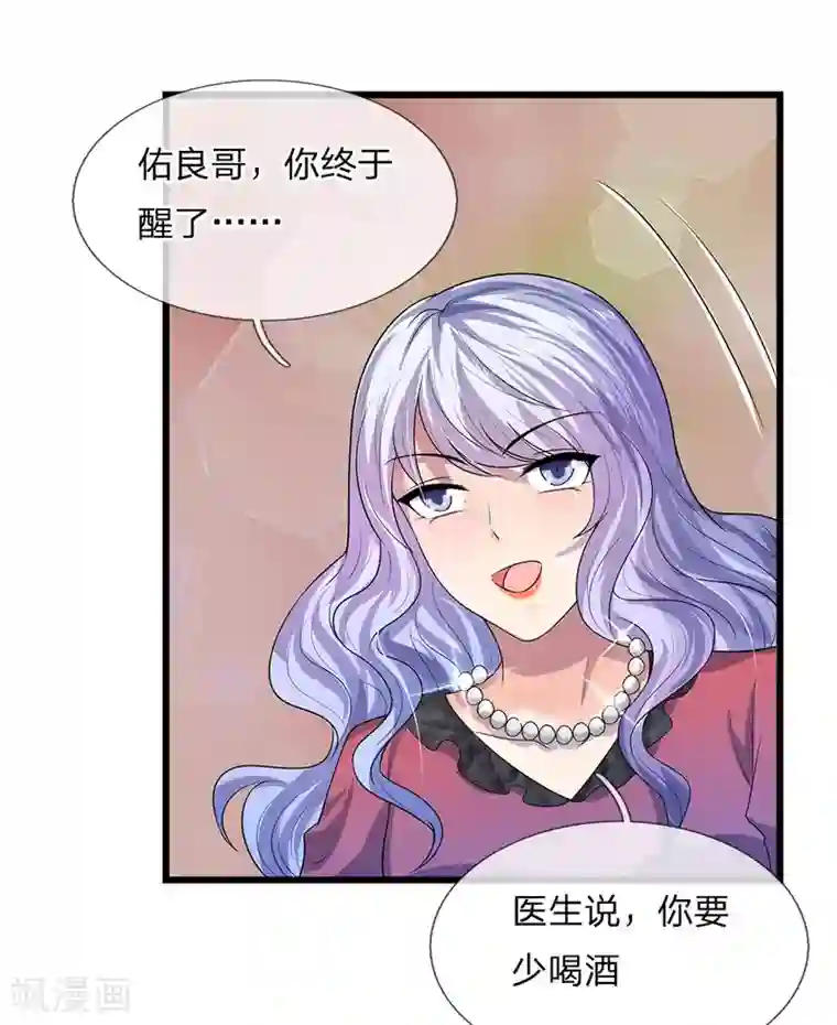 乱世帅府：听说司佑良爱我很多年第51话 阴差阳错是为缘