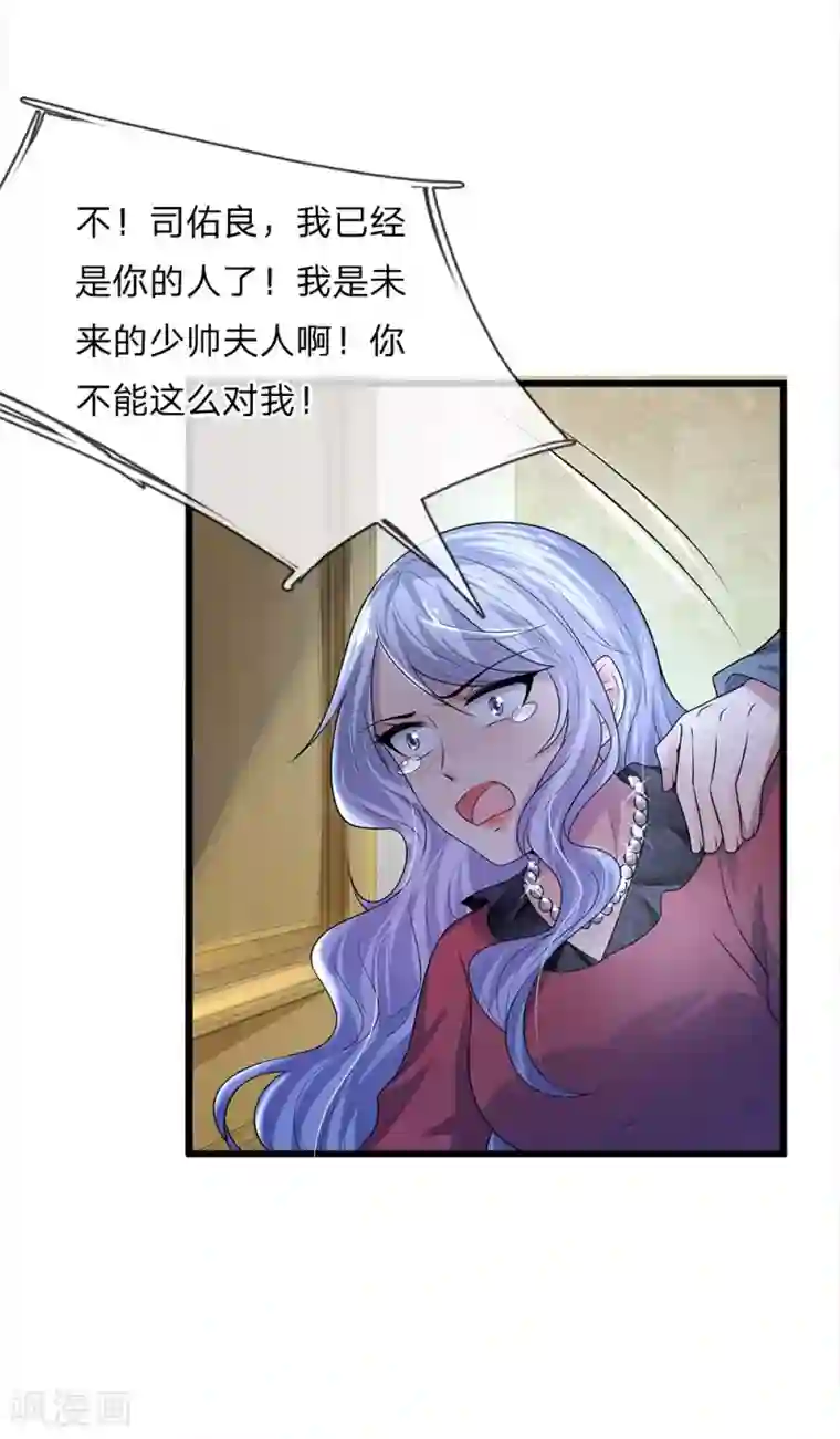 乱世帅府：听说司佑良爱我很多年第51话 阴差阳错是为缘