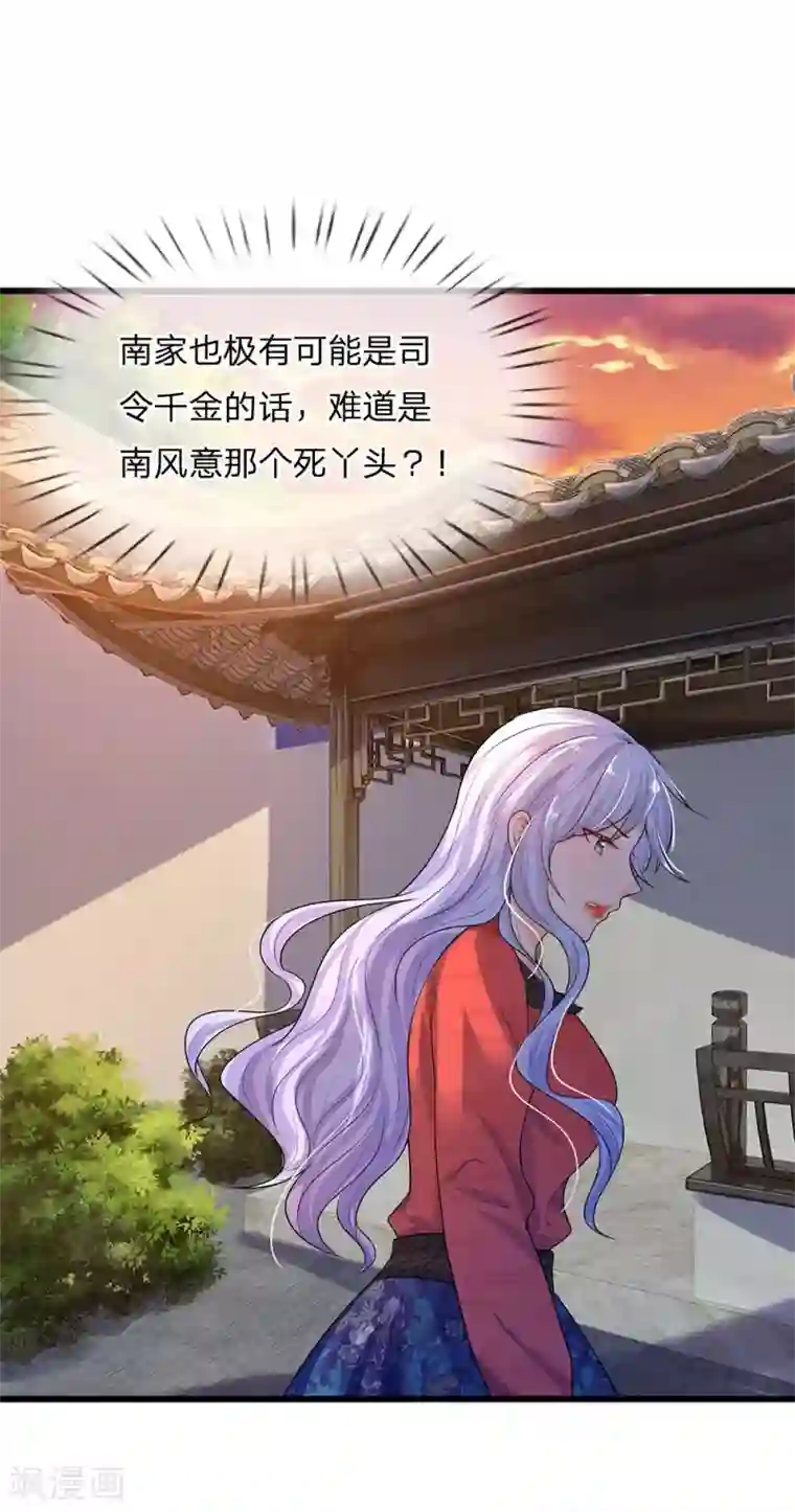 乱世帅府：听说司佑良爱我很多年第52话 偷梁换柱只为权