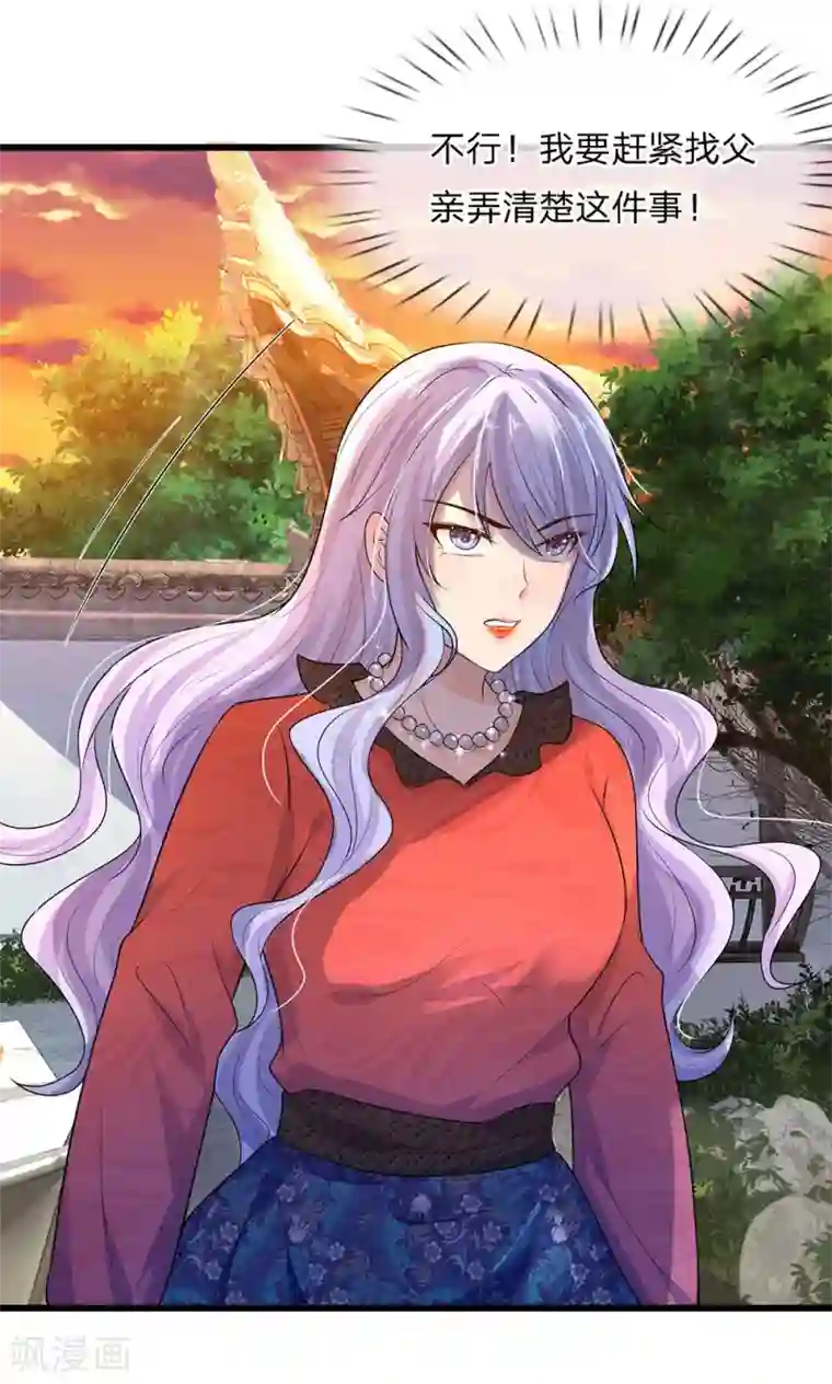 乱世帅府：听说司佑良爱我很多年第52话 偷梁换柱只为权