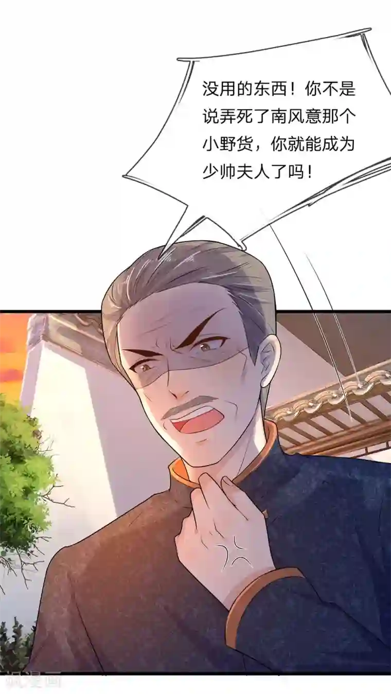 乱世帅府：听说司佑良爱我很多年第52话 偷梁换柱只为权