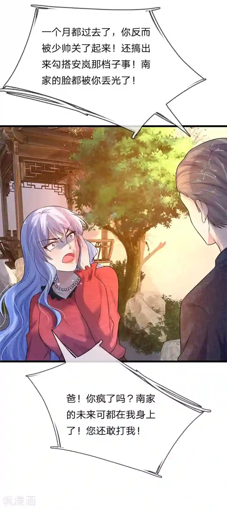 乱世帅府：听说司佑良爱我很多年第52话 偷梁换柱只为权