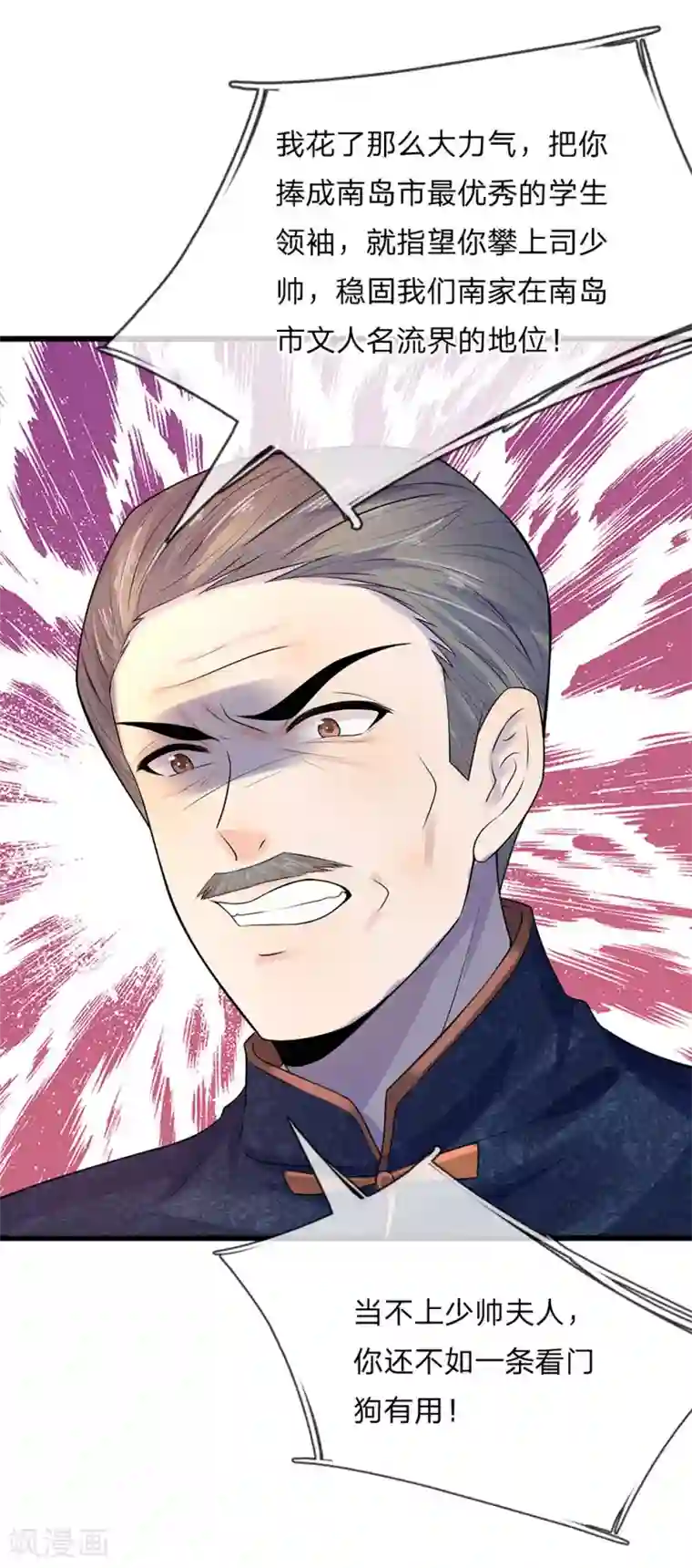 乱世帅府：听说司佑良爱我很多年第52话 偷梁换柱只为权