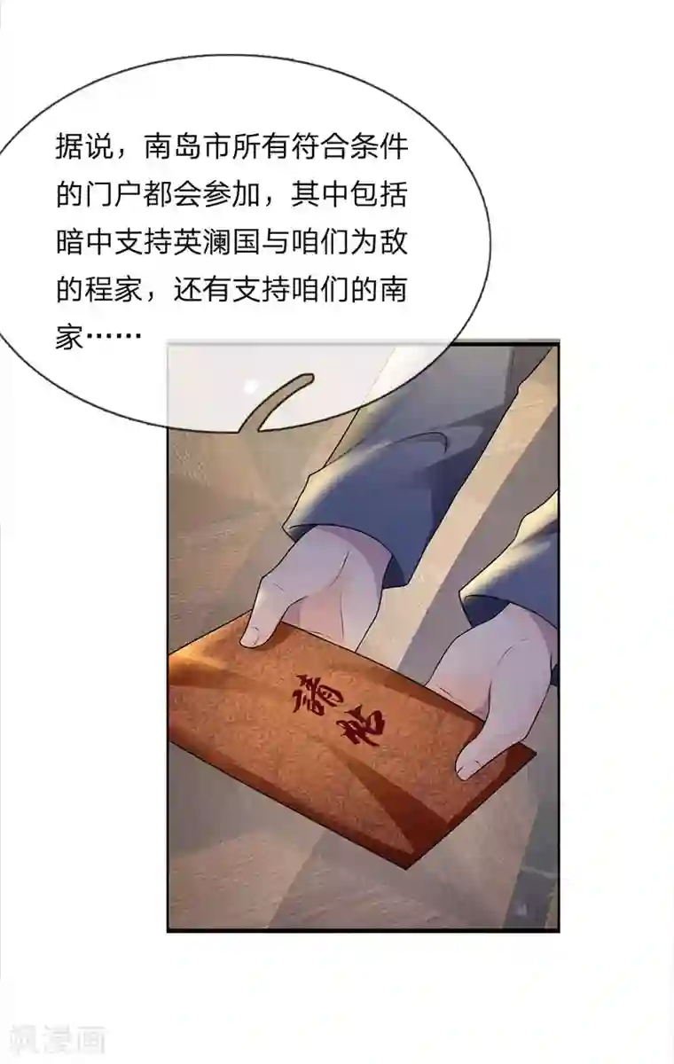 乱世帅府：听说司佑良爱我很多年第52话 偷梁换柱只为权