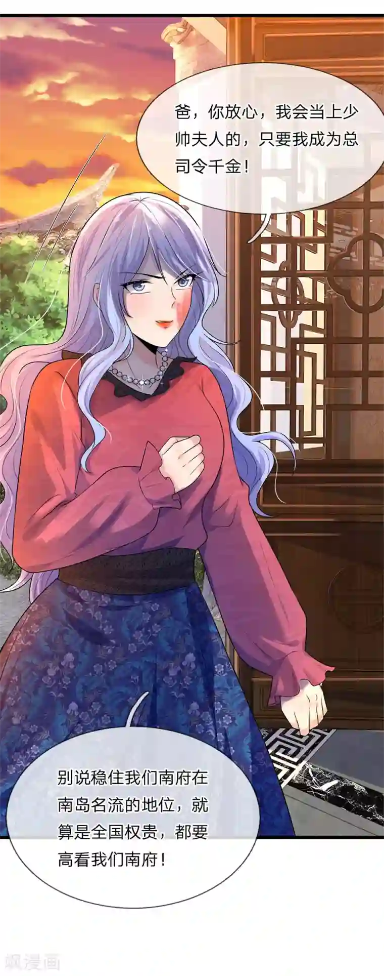 乱世帅府：听说司佑良爱我很多年第52话 偷梁换柱只为权