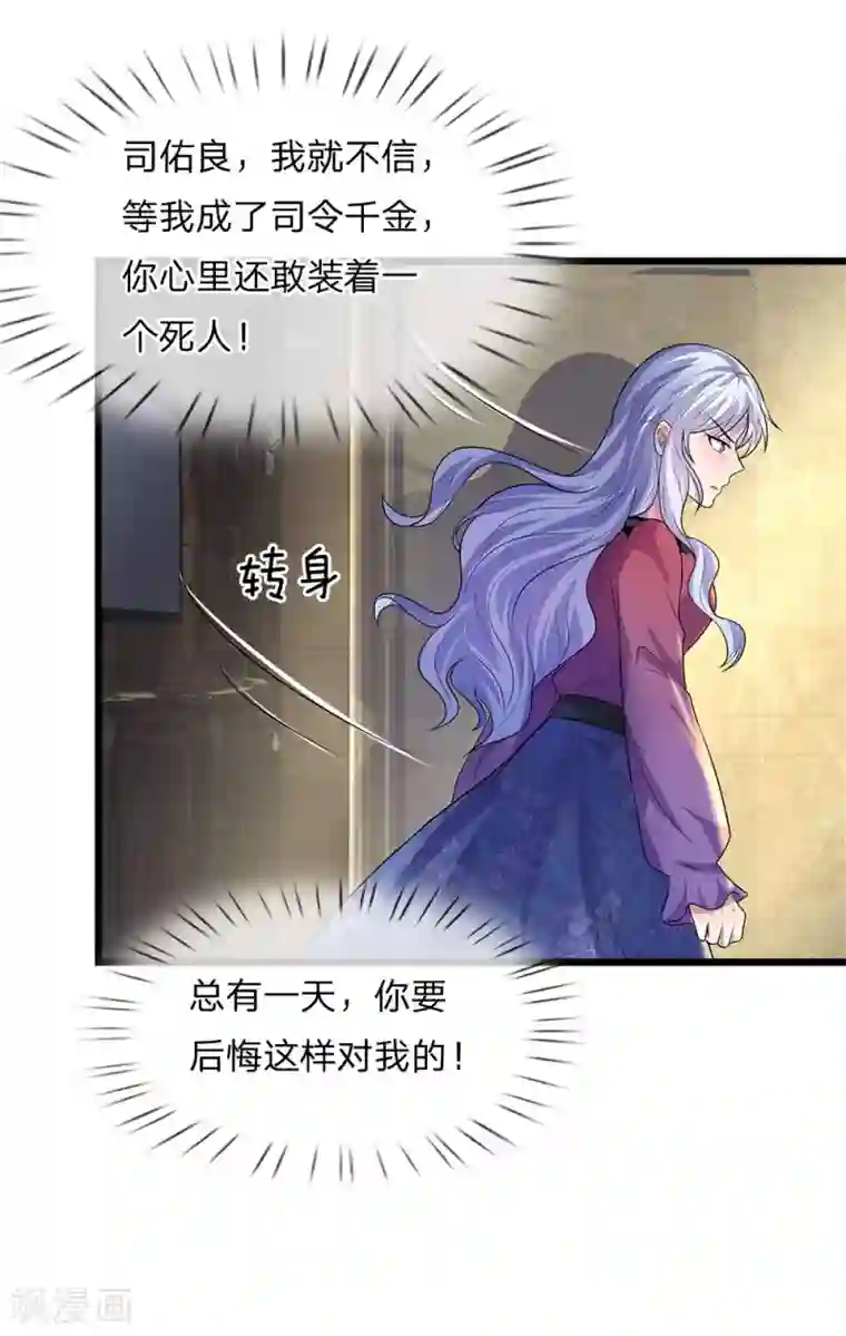 乱世帅府：听说司佑良爱我很多年第52话 偷梁换柱只为权