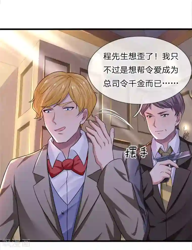 乱世帅府：听说司佑良爱我很多年第54话 一人得道，鸡犬升天