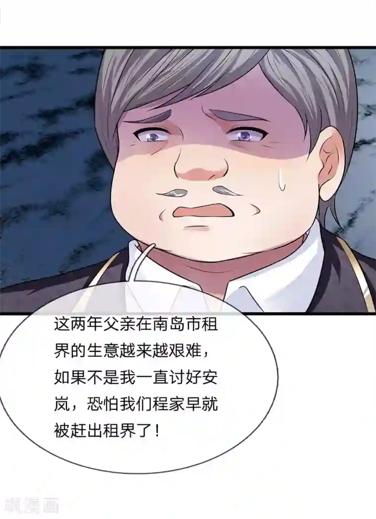 乱世帅府：听说司佑良爱我很多年第54话 一人得道，鸡犬升天