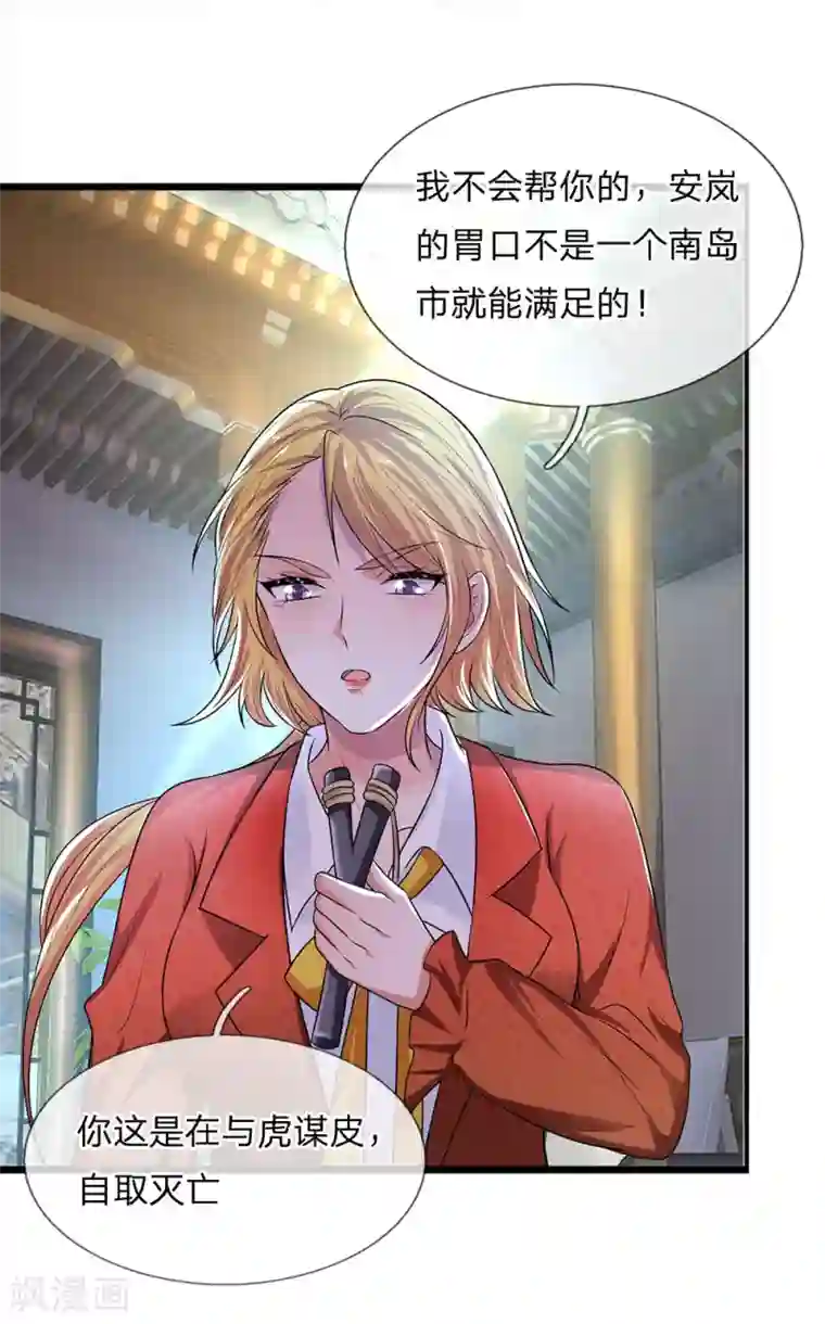 乱世帅府：听说司佑良爱我很多年第54话 一人得道，鸡犬升天