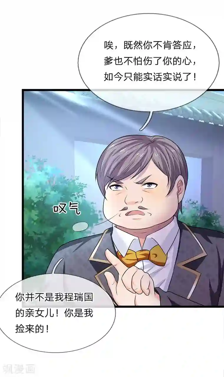 乱世帅府：听说司佑良爱我很多年第54话 一人得道，鸡犬升天
