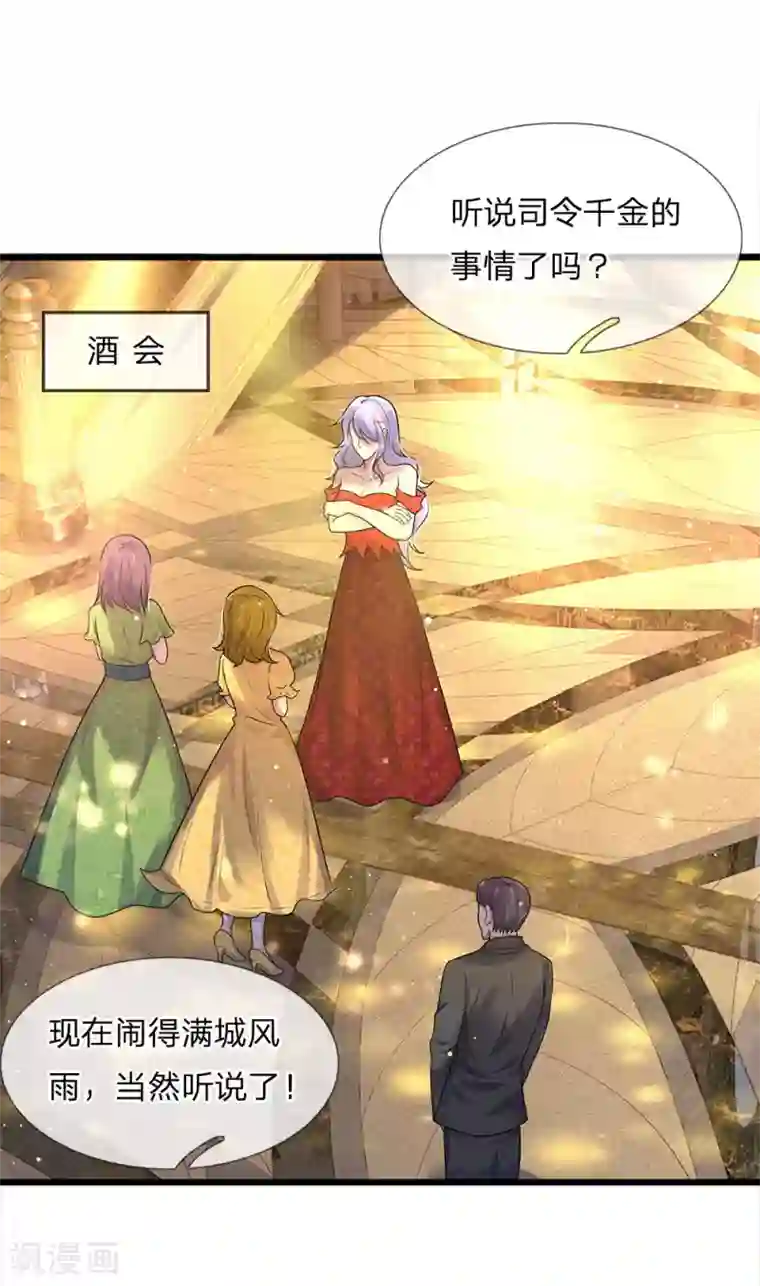 乱世帅府：听说司佑良爱我很多年第54话 一人得道，鸡犬升天