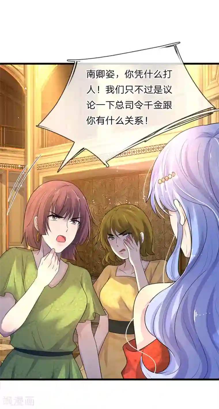 乱世帅府：听说司佑良爱我很多年第54话 一人得道，鸡犬升天