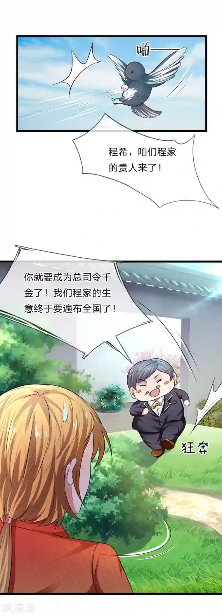 乱世帅府：听说司佑良爱我很多年第54话 一人得道，鸡犬升天