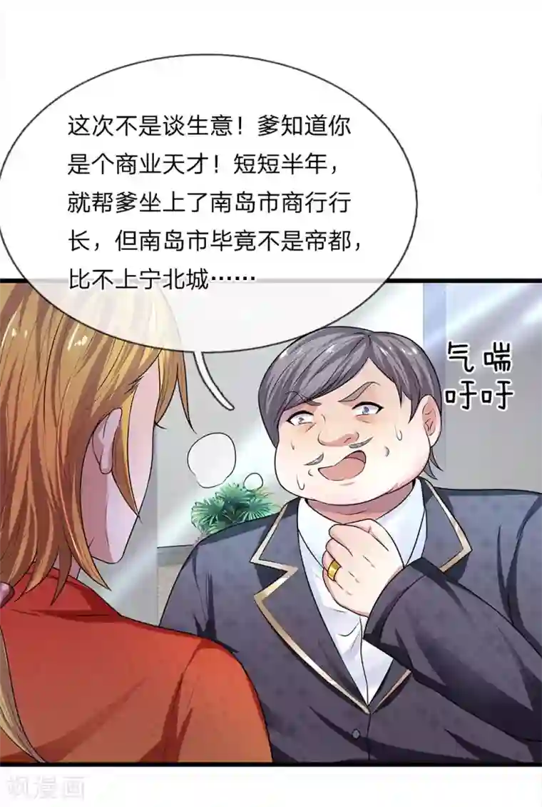 乱世帅府：听说司佑良爱我很多年第54话 一人得道，鸡犬升天