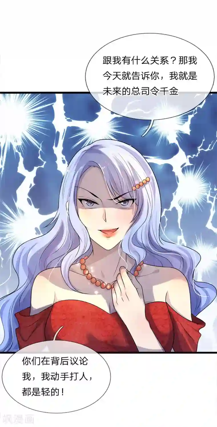 乱世帅府：听说司佑良爱我很多年第55话 不识庐山真面目