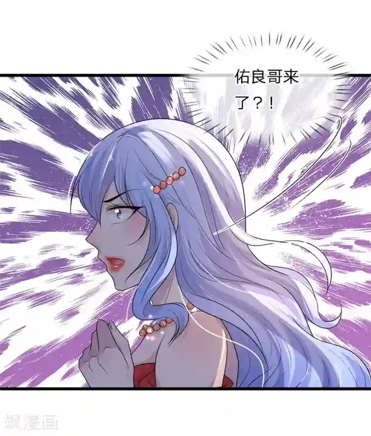 乱世帅府：听说司佑良爱我很多年第55话 不识庐山真面目