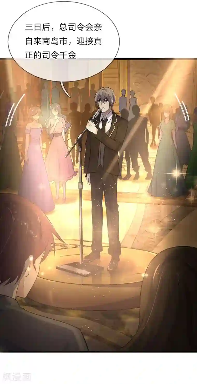 乱世帅府：听说司佑良爱我很多年第55话 不识庐山真面目