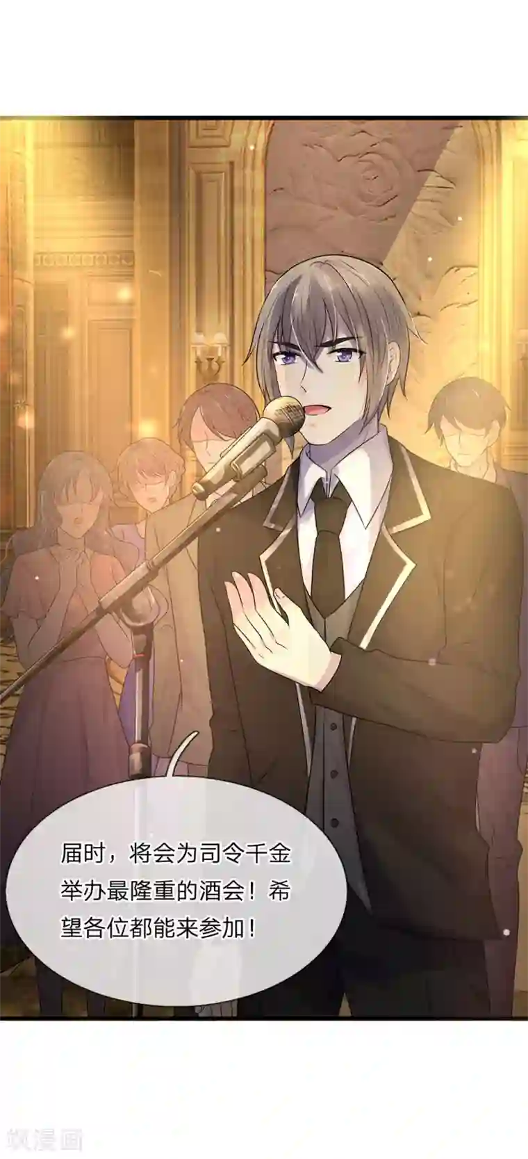 乱世帅府：听说司佑良爱我很多年第55话 不识庐山真面目