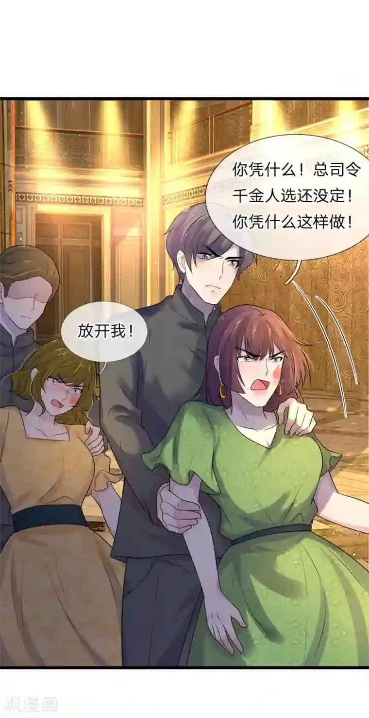 乱世帅府：听说司佑良爱我很多年第55话 不识庐山真面目