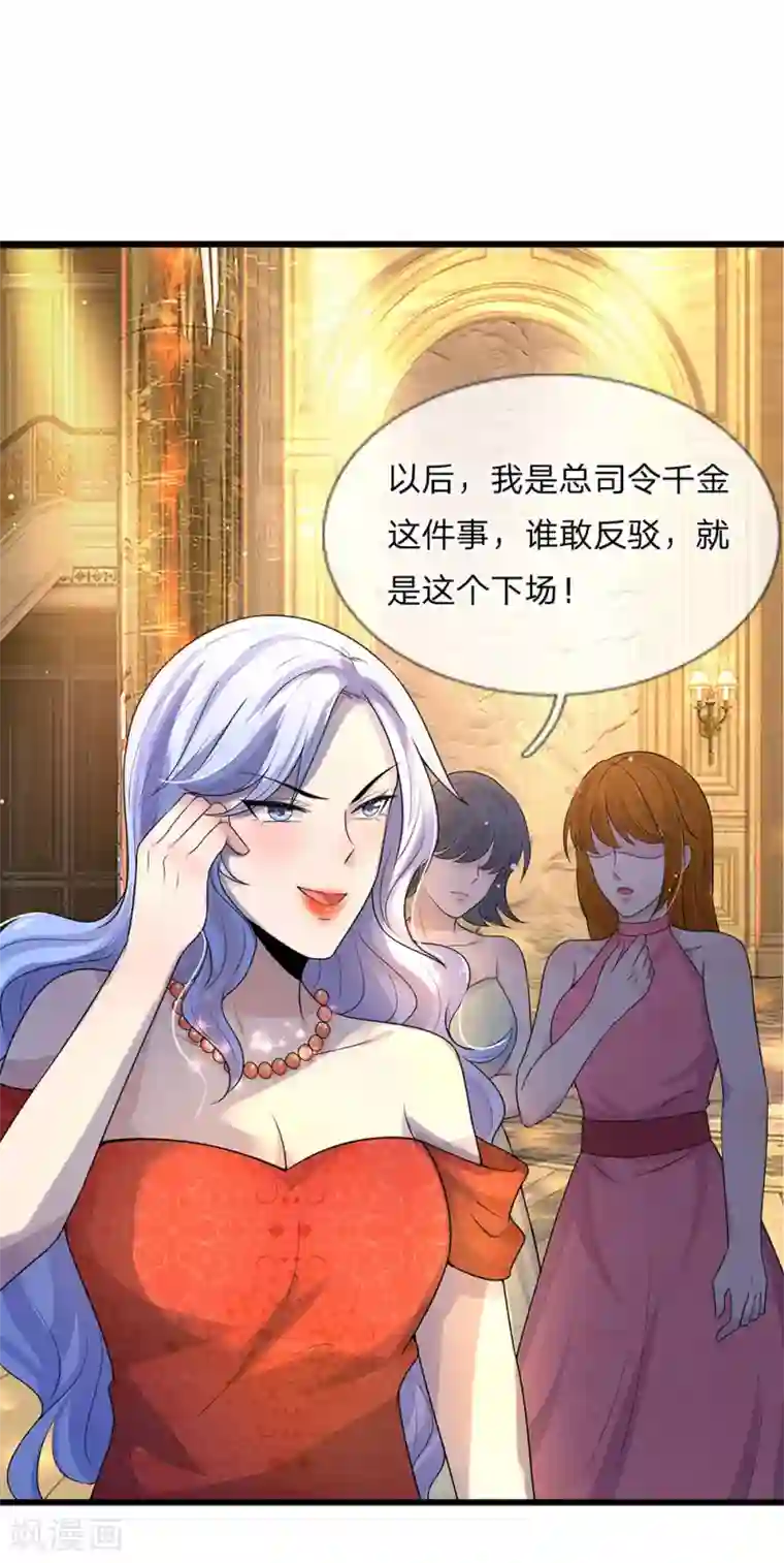 乱世帅府：听说司佑良爱我很多年第55话 不识庐山真面目