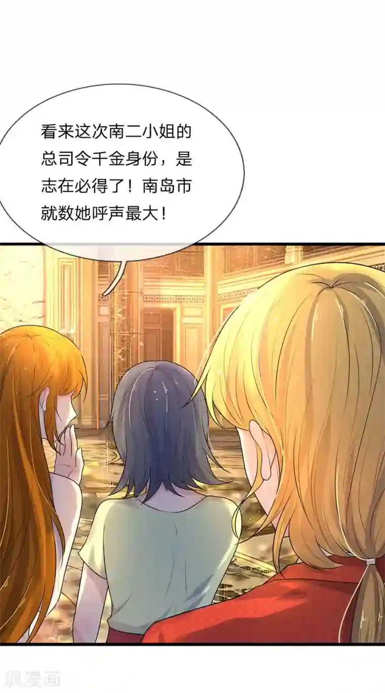 乱世帅府：听说司佑良爱我很多年第55话 不识庐山真面目