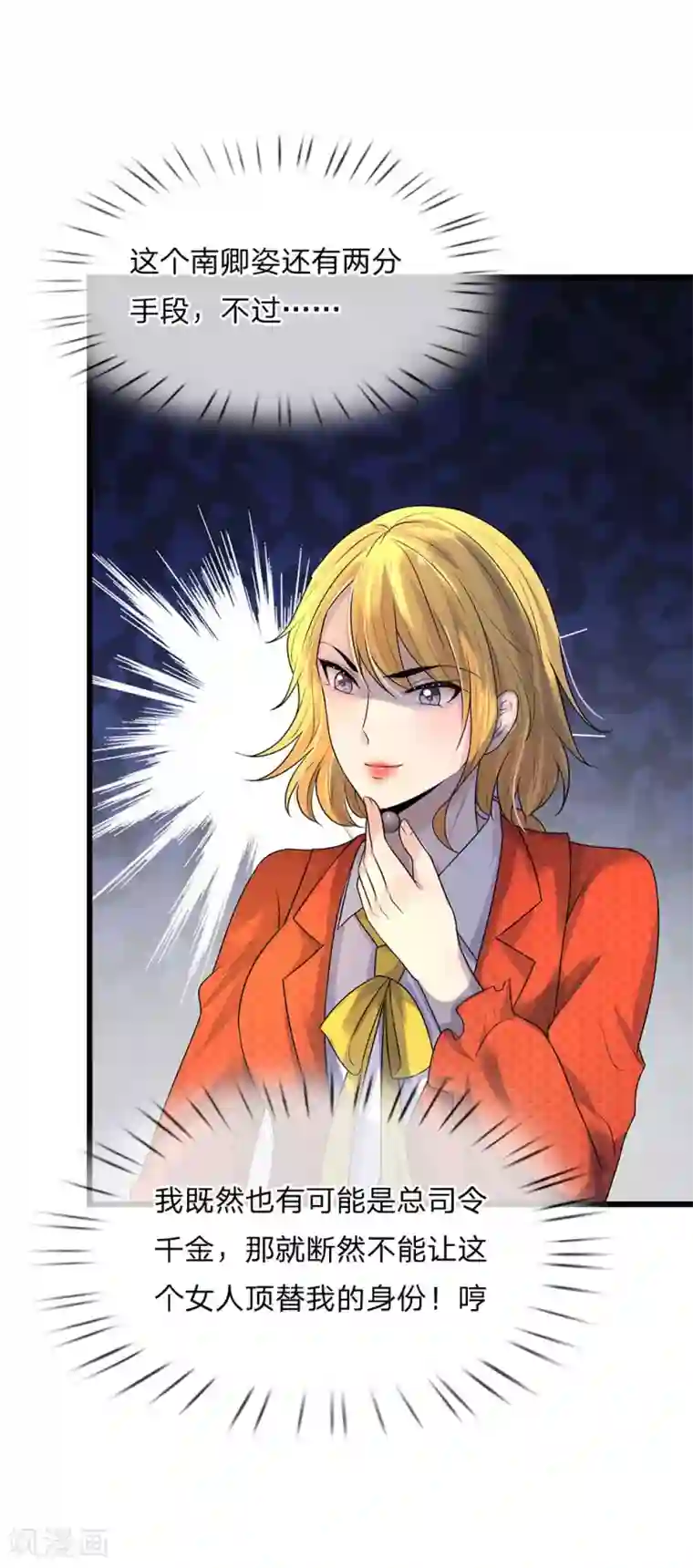 乱世帅府：听说司佑良爱我很多年第55话 不识庐山真面目