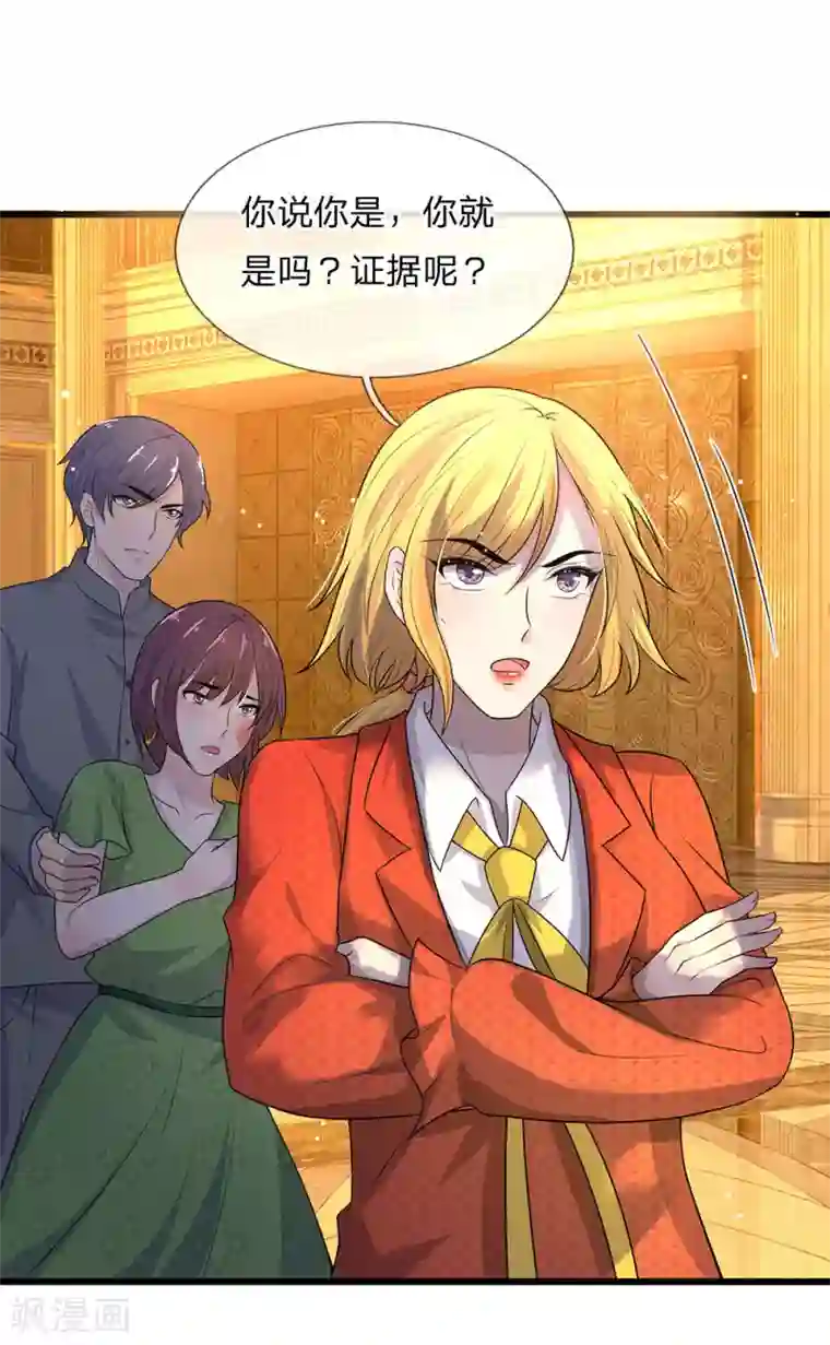 乱世帅府：听说司佑良爱我很多年第55话 不识庐山真面目