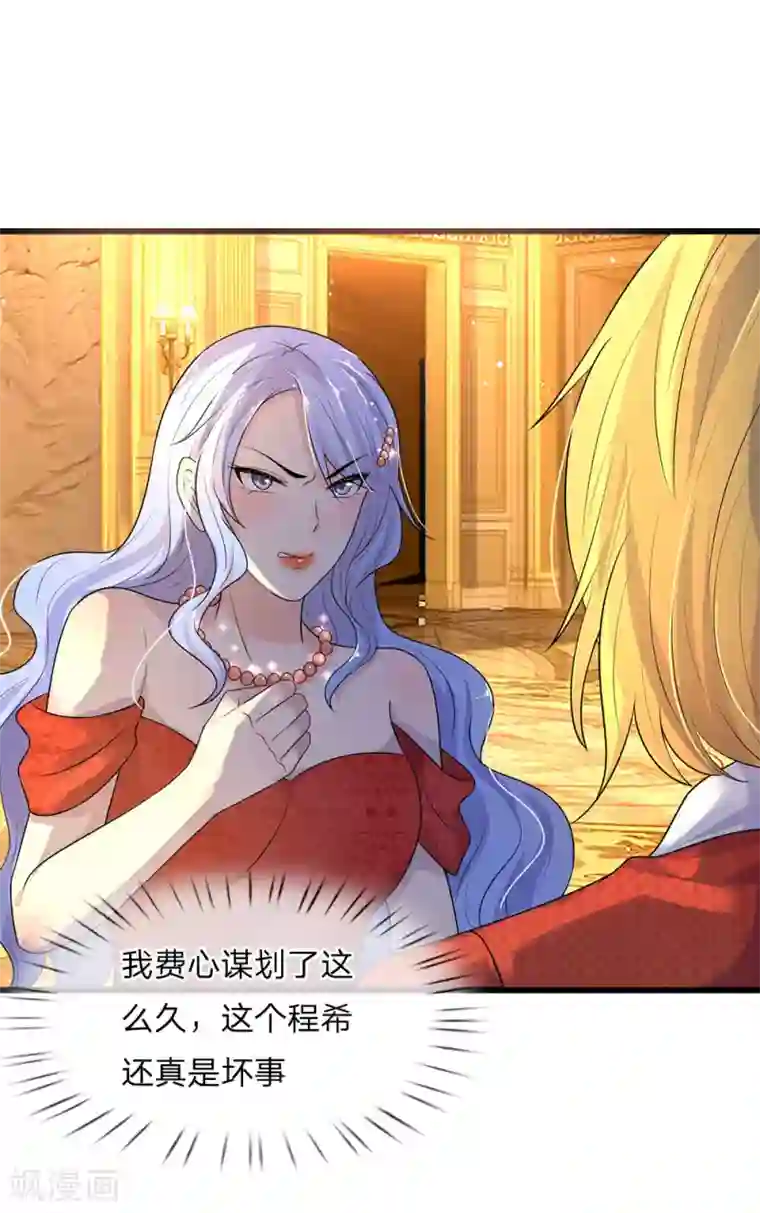 乱世帅府：听说司佑良爱我很多年第55话 不识庐山真面目