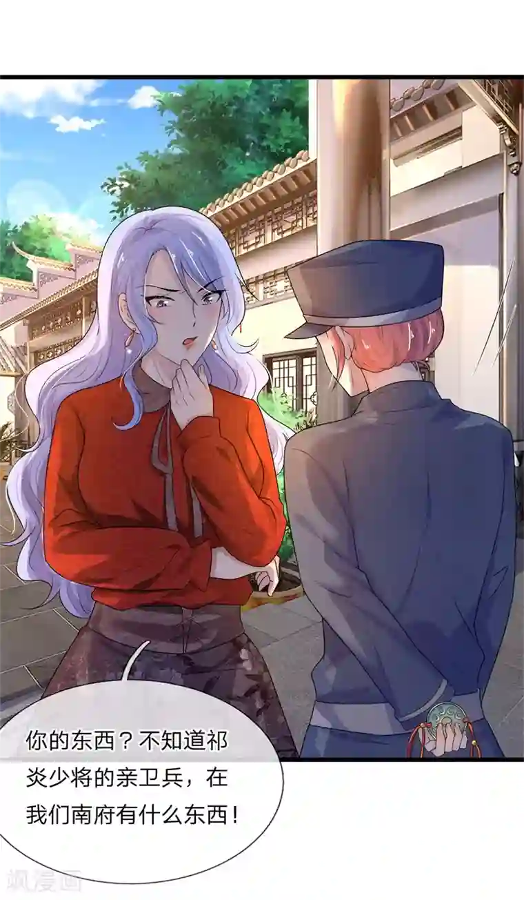 乱世帅府：听说司佑良爱我很多年第57话 又如妖妇人，绸缪蛊其夫