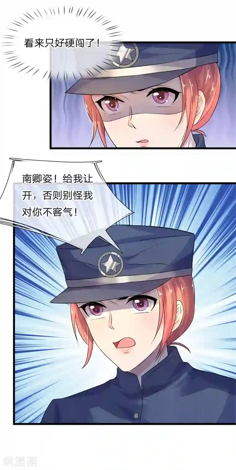 乱世帅府：听说司佑良爱我很多年第57话 又如妖妇人，绸缪蛊其夫