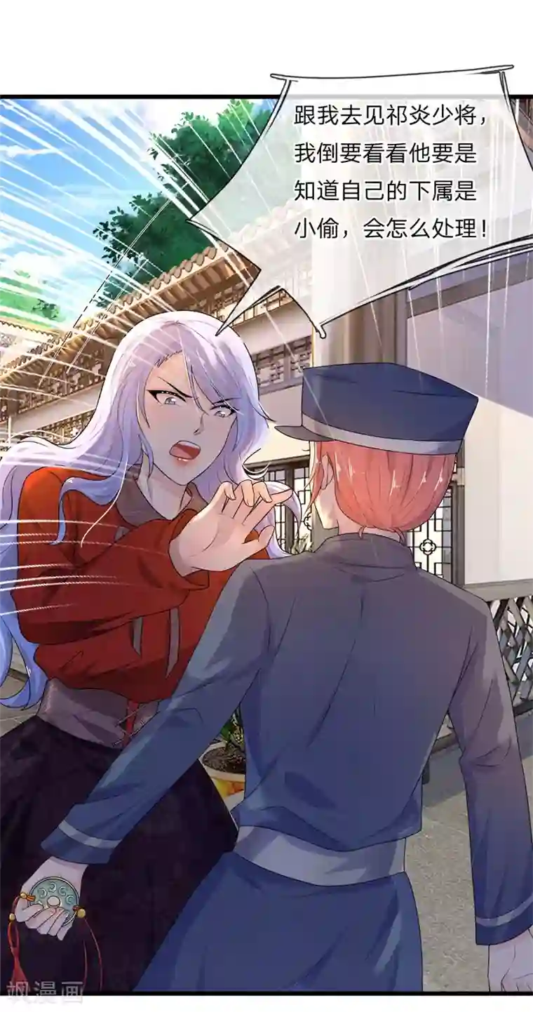 乱世帅府：听说司佑良爱我很多年第57话 又如妖妇人，绸缪蛊其夫