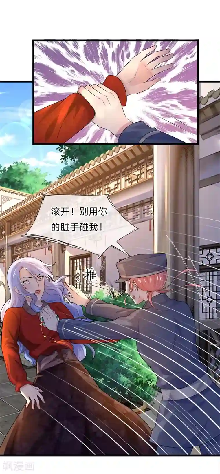 乱世帅府：听说司佑良爱我很多年第57话 又如妖妇人，绸缪蛊其夫