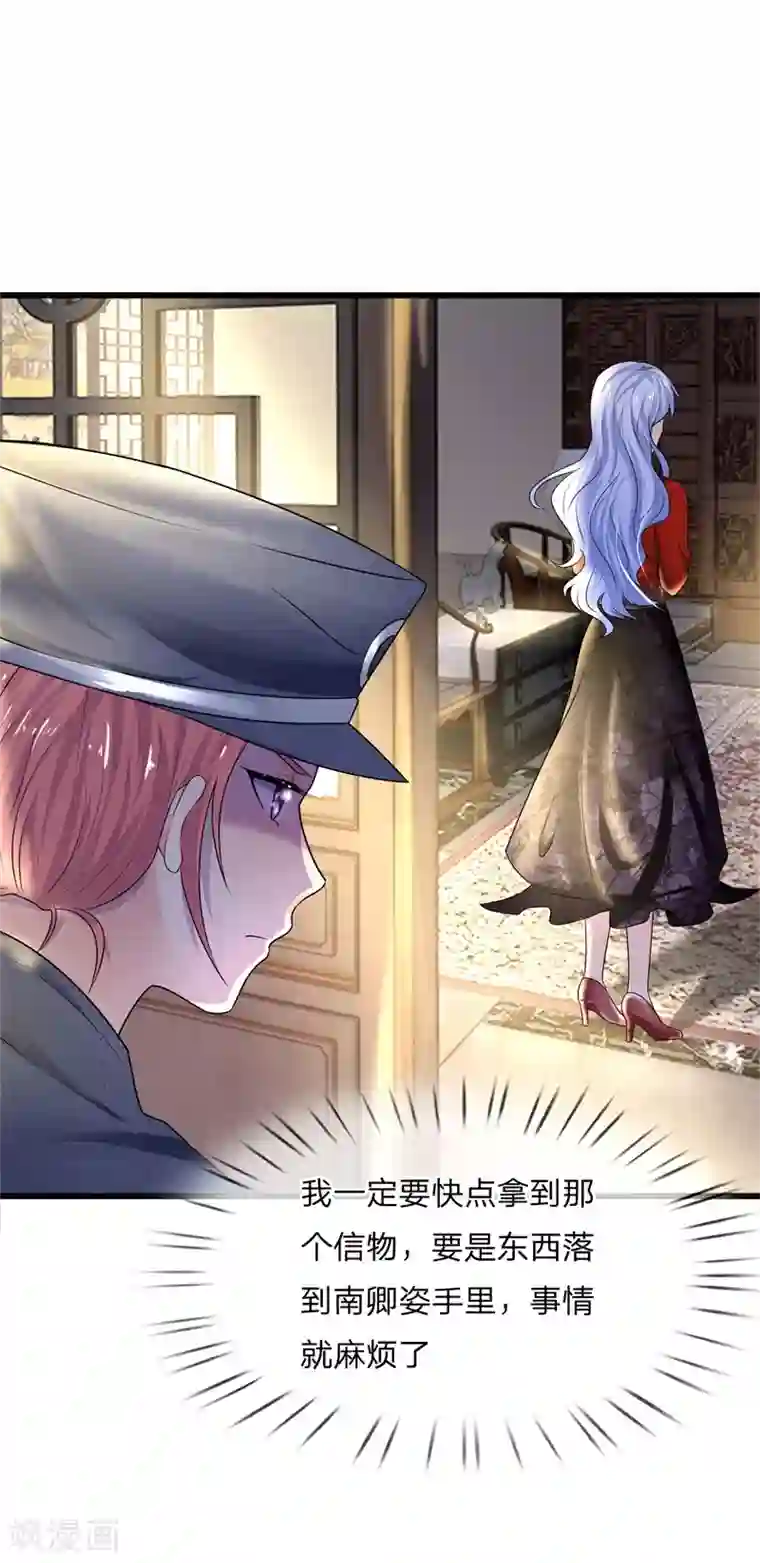 乱世帅府：听说司佑良爱我很多年第57话 又如妖妇人，绸缪蛊其夫