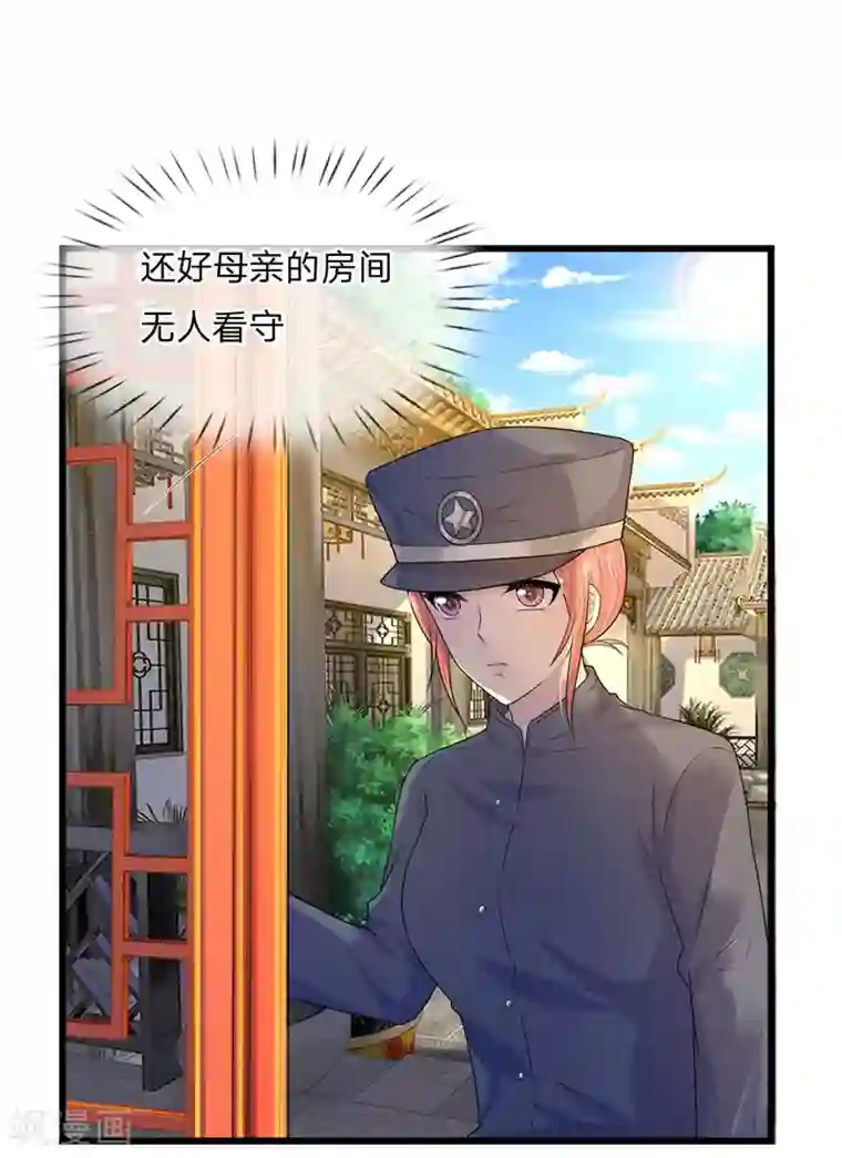 乱世帅府：听说司佑良爱我很多年第57话 又如妖妇人，绸缪蛊其夫