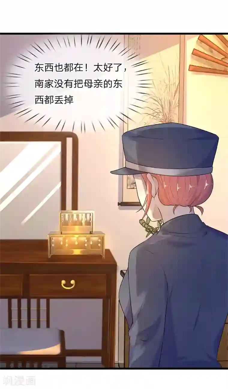 乱世帅府：听说司佑良爱我很多年第57话 又如妖妇人，绸缪蛊其夫