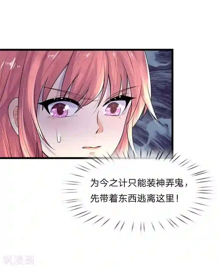 乱世帅府：听说司佑良爱我很多年第58话 君子报仇，十年不晚